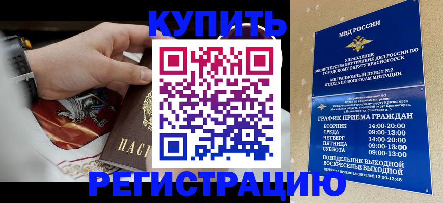 прописка ребенка в Курганинске