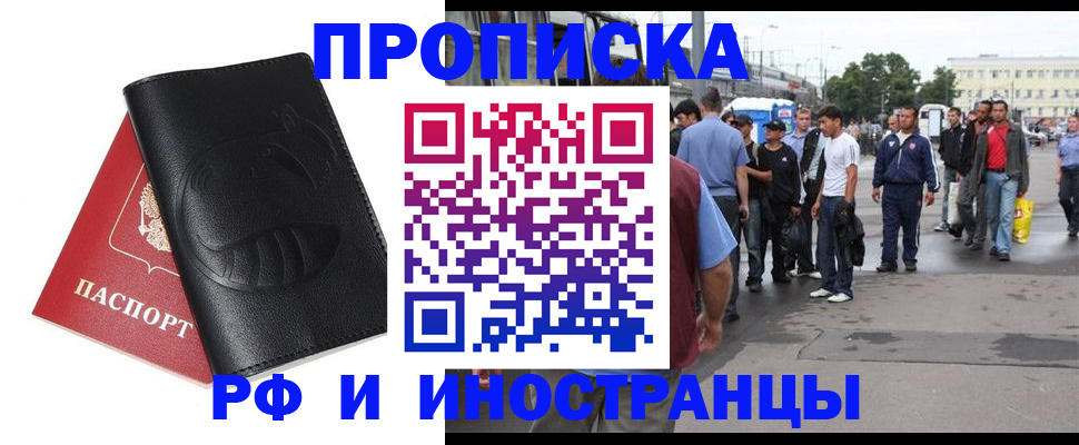 временная регистрация в Курганинске
