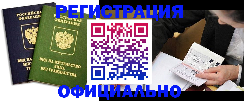 прописка в квартире в Курганинске