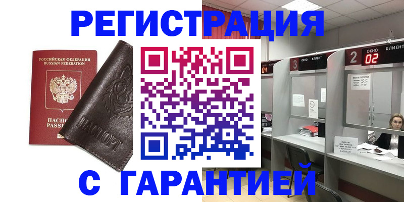 временная регистрация купить в Курганинске